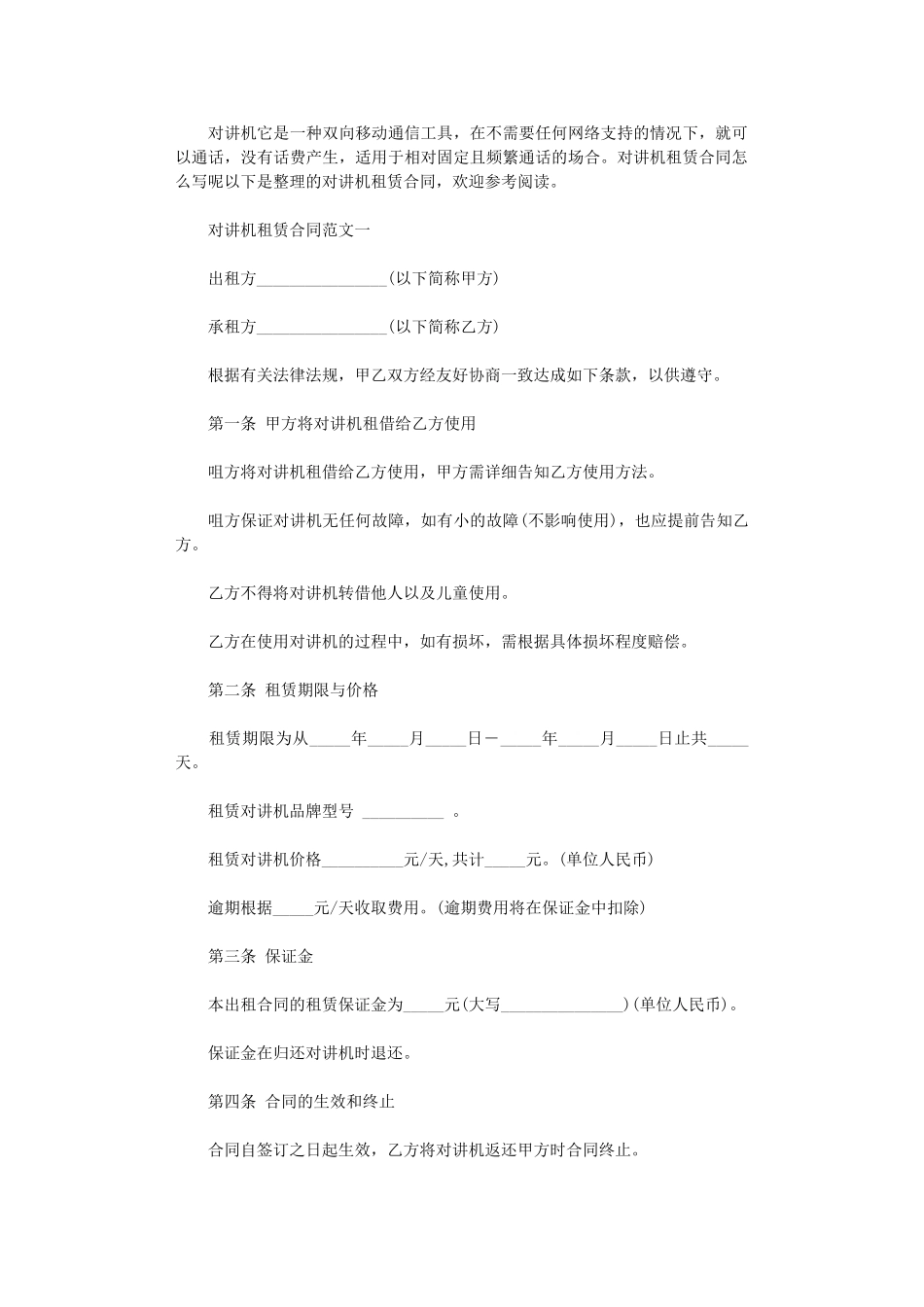 2024年对讲机租赁合同范本word版_第1页