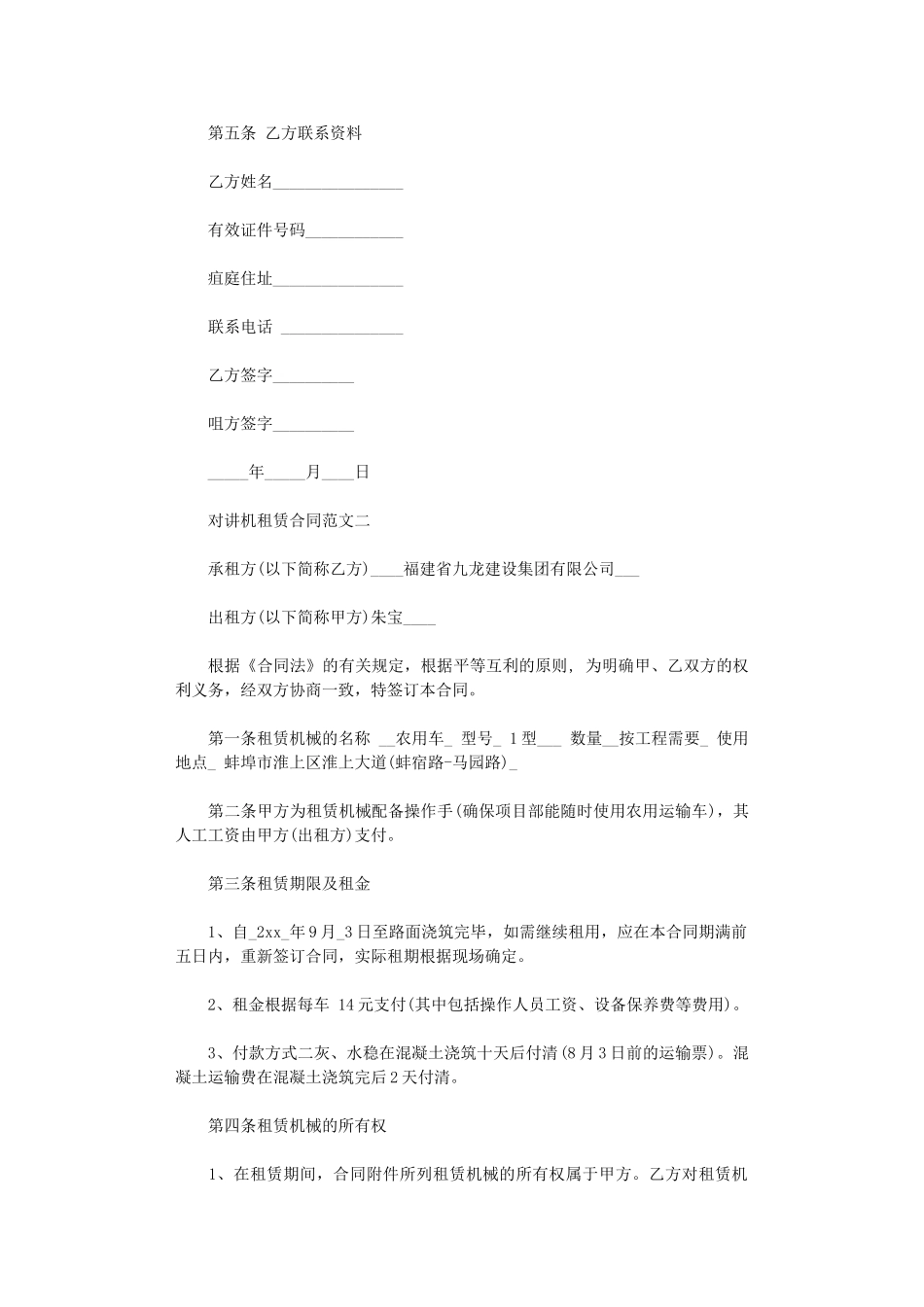 2024年对讲机租赁合同范本word版_第2页