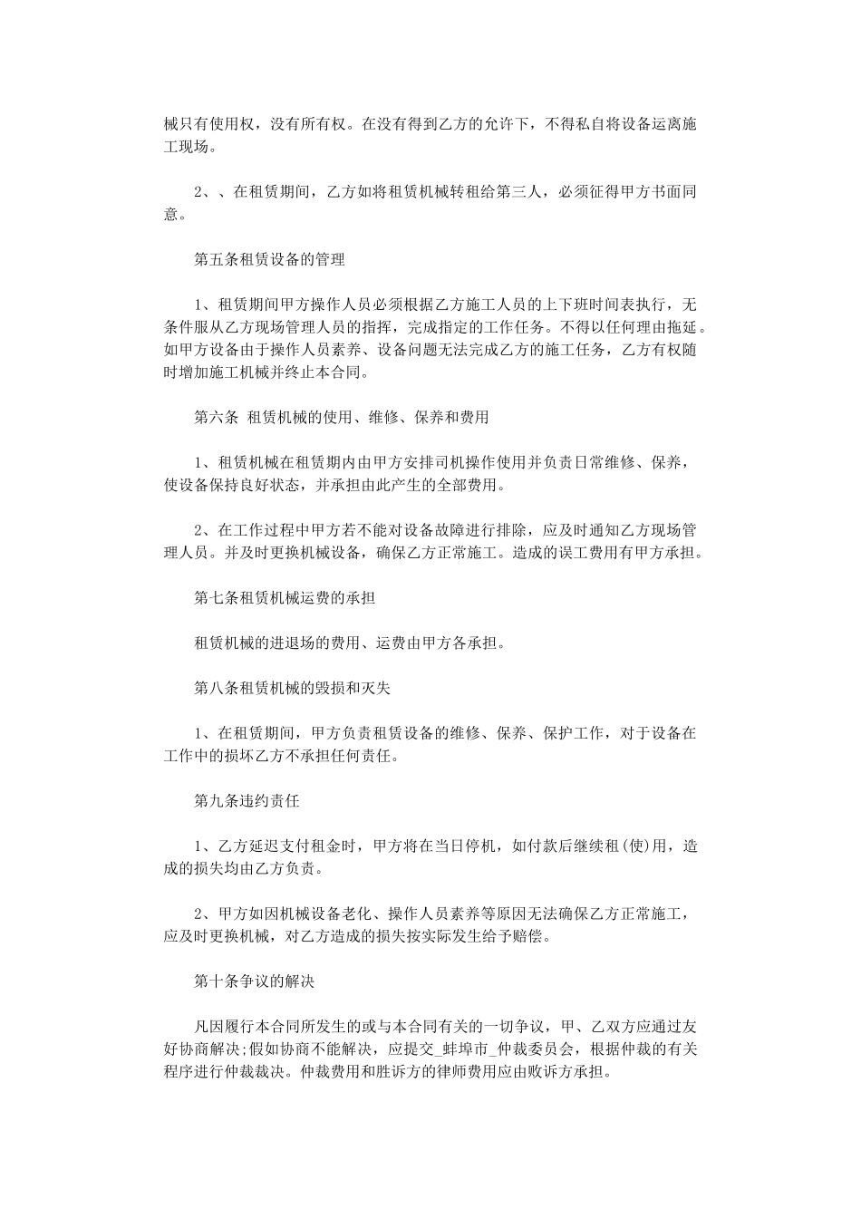 2024年对讲机租赁合同范本word版_第3页