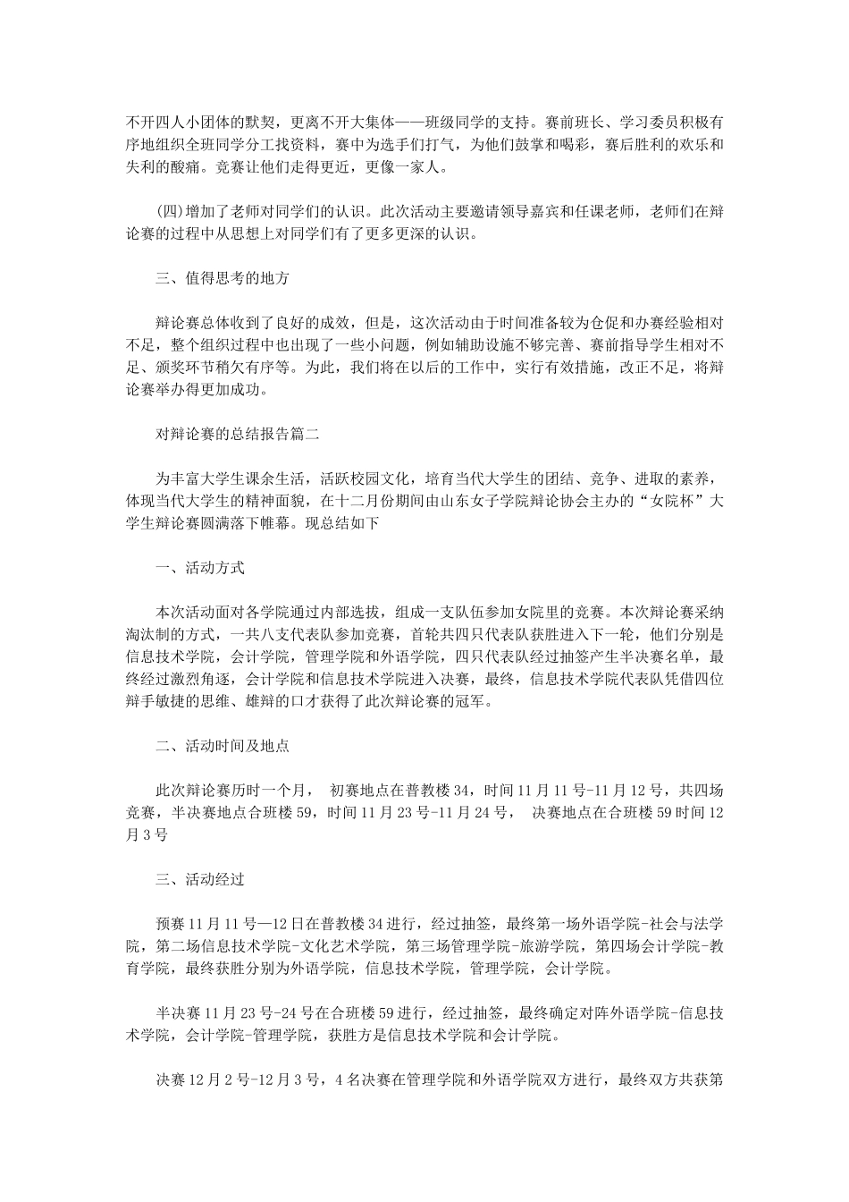 2024年对辩论赛的总结报告_第2页