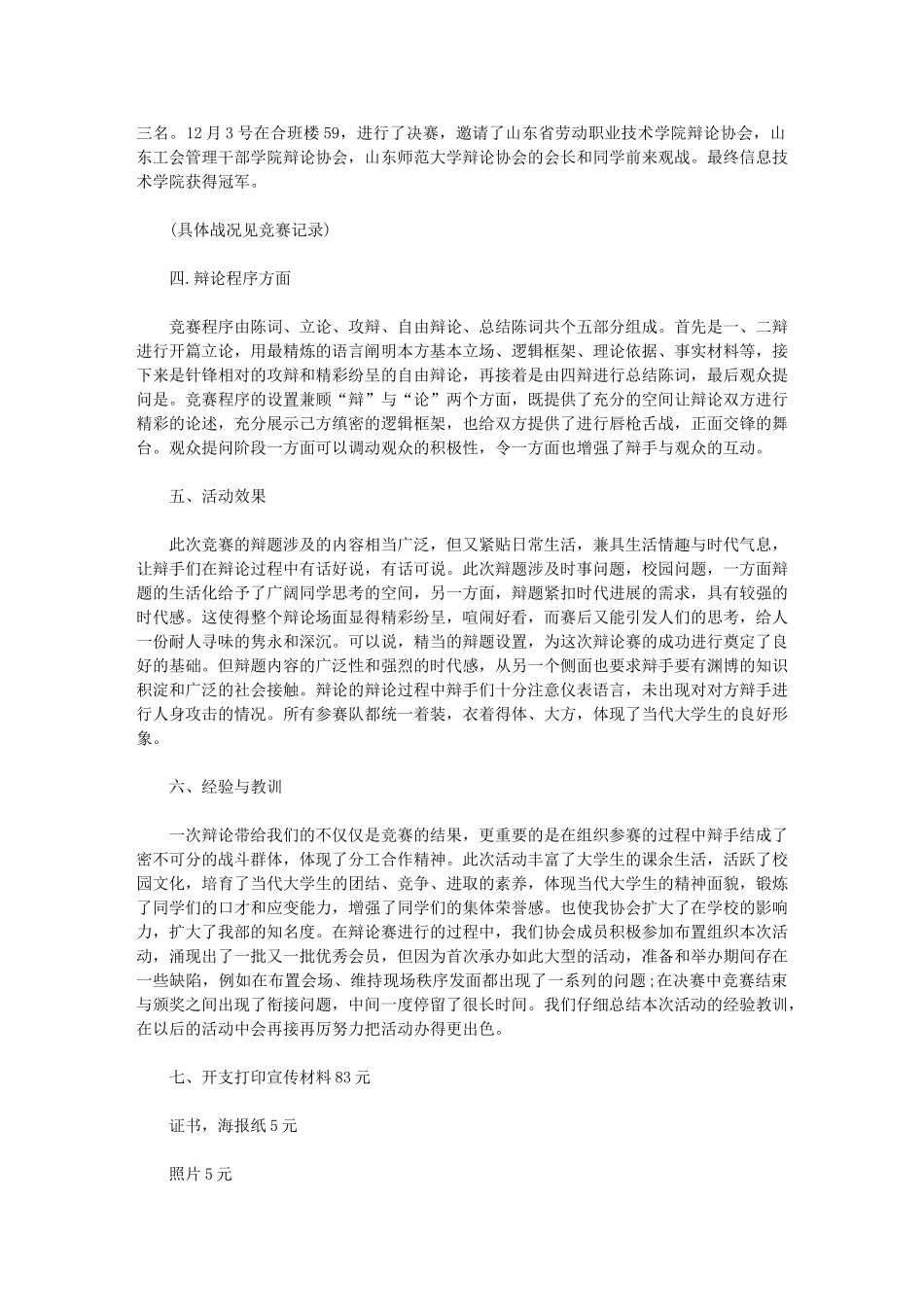 2024年对辩论赛的总结报告_第3页