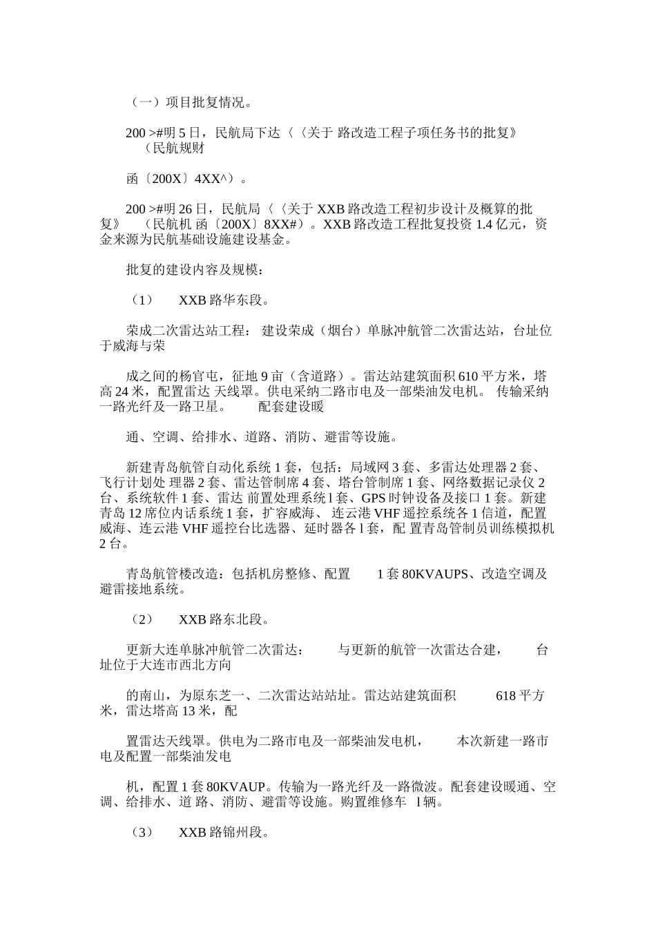 2024年对某基本建设项目竣工财务决算审计实践分析_第2页