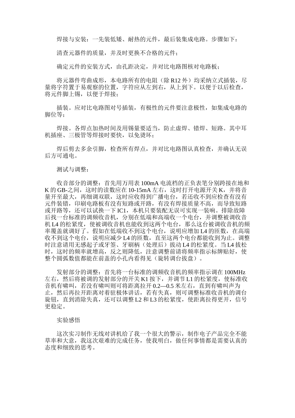 2024年对讲机实验报告_第2页