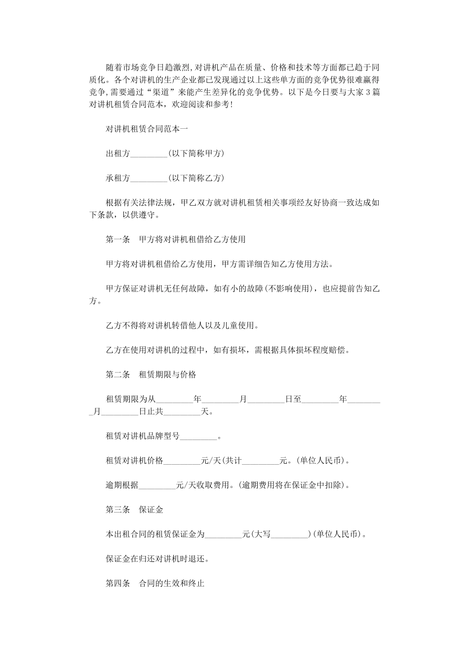 2024年对讲机租赁合同范本3篇word版_第1页