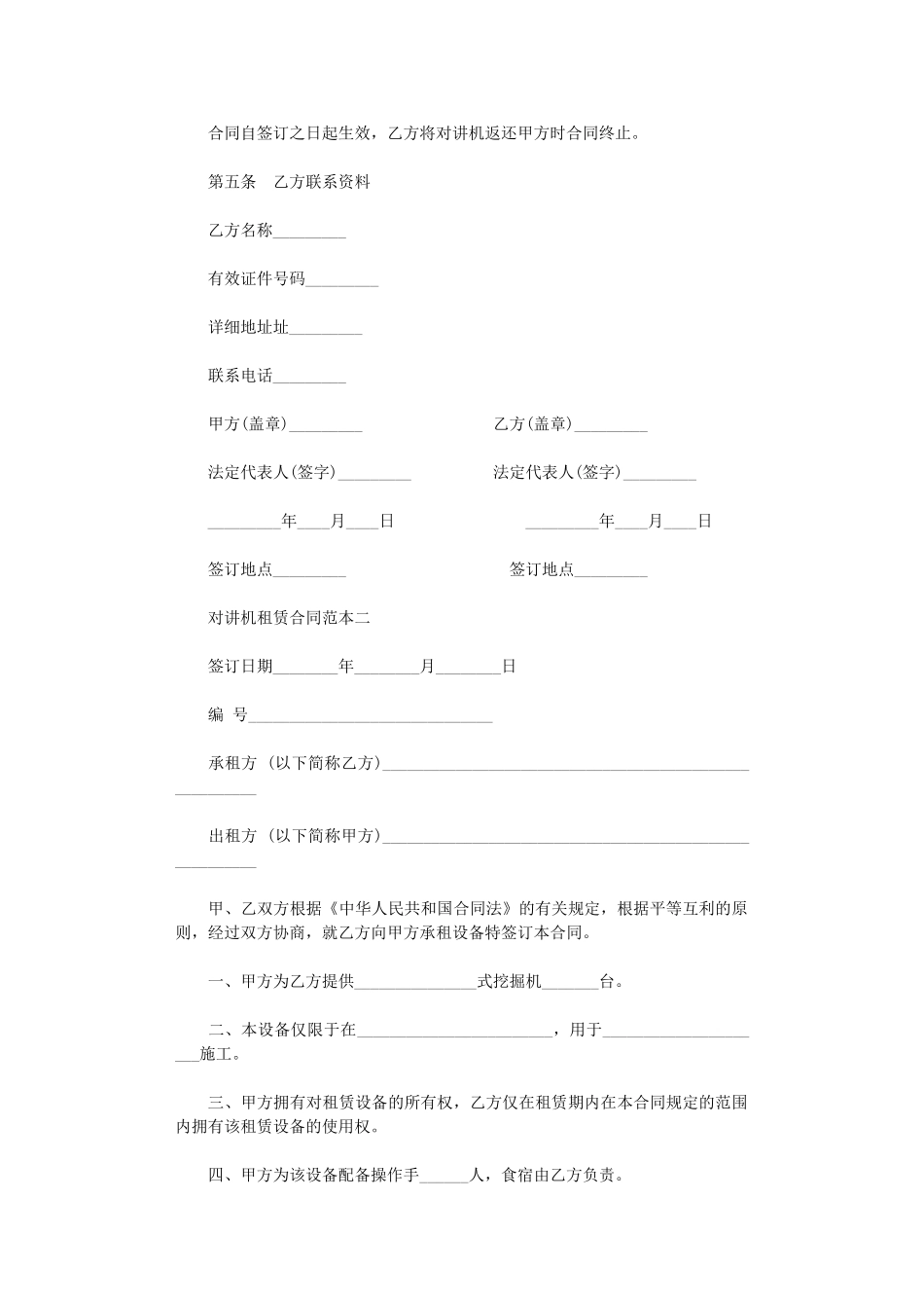 2024年对讲机租赁合同范本3篇word版_第2页