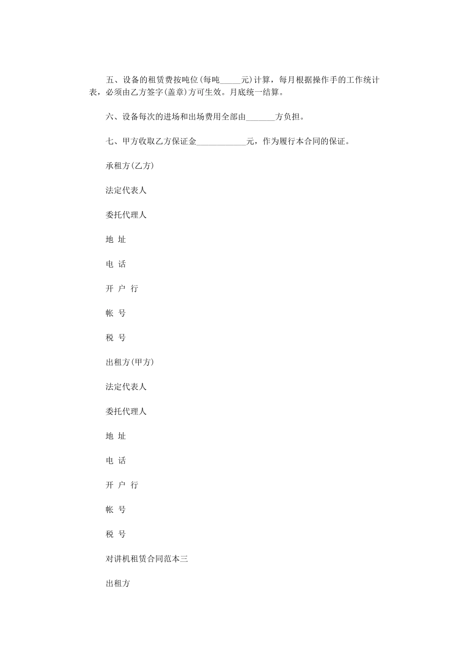 2024年对讲机租赁合同范本3篇word版_第3页