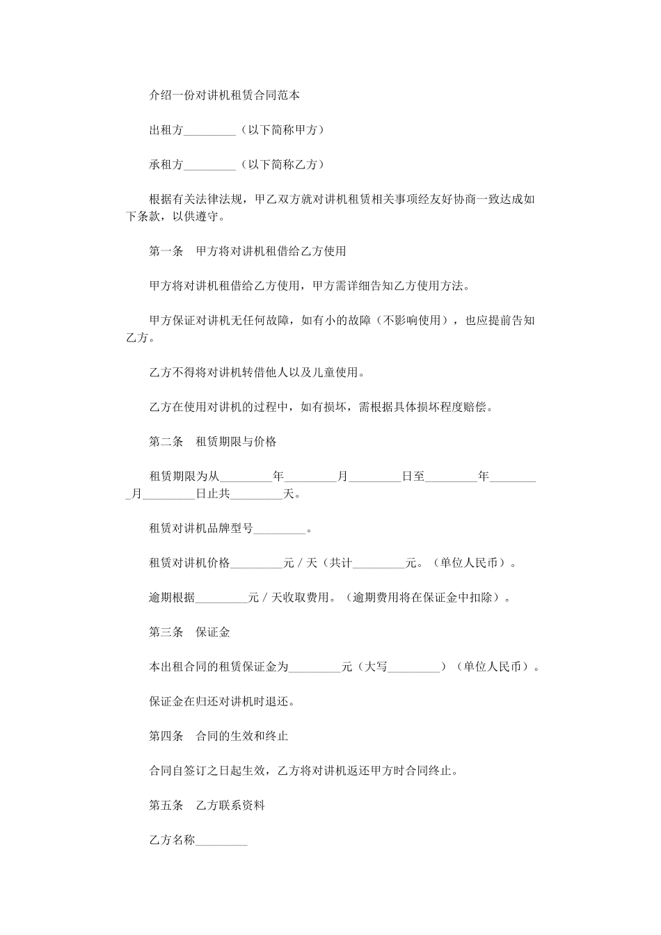 2024年对讲机租赁合同范本-3word版_第1页