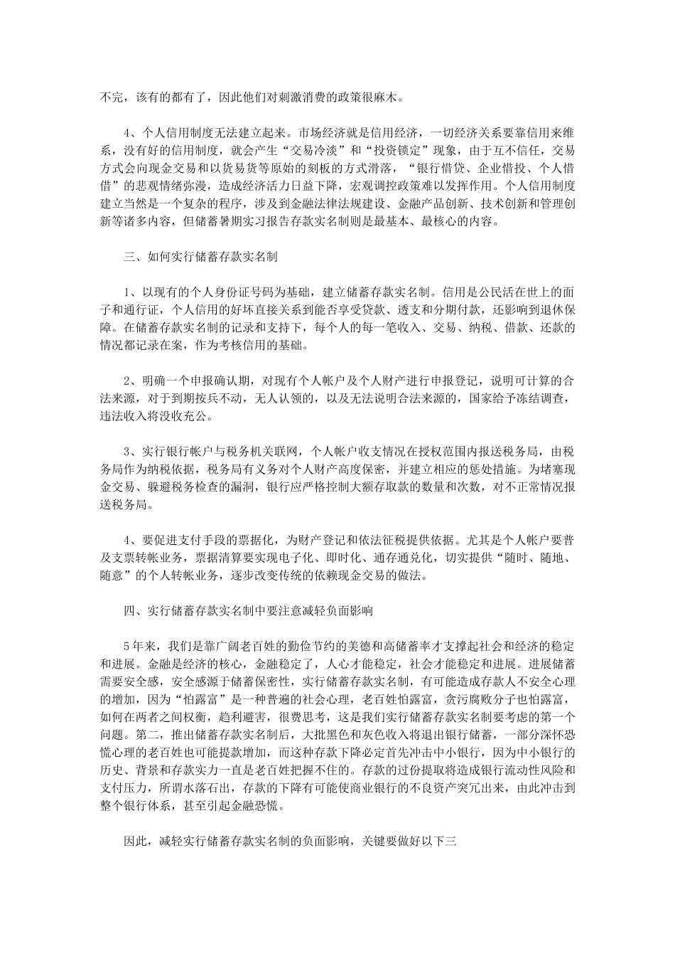 2024年对银行储蓄存款实名制的一点探讨_第2页