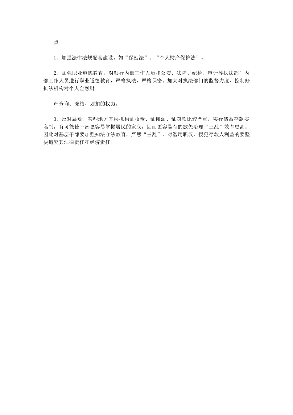 2024年对银行储蓄存款实名制的一点探讨_第3页