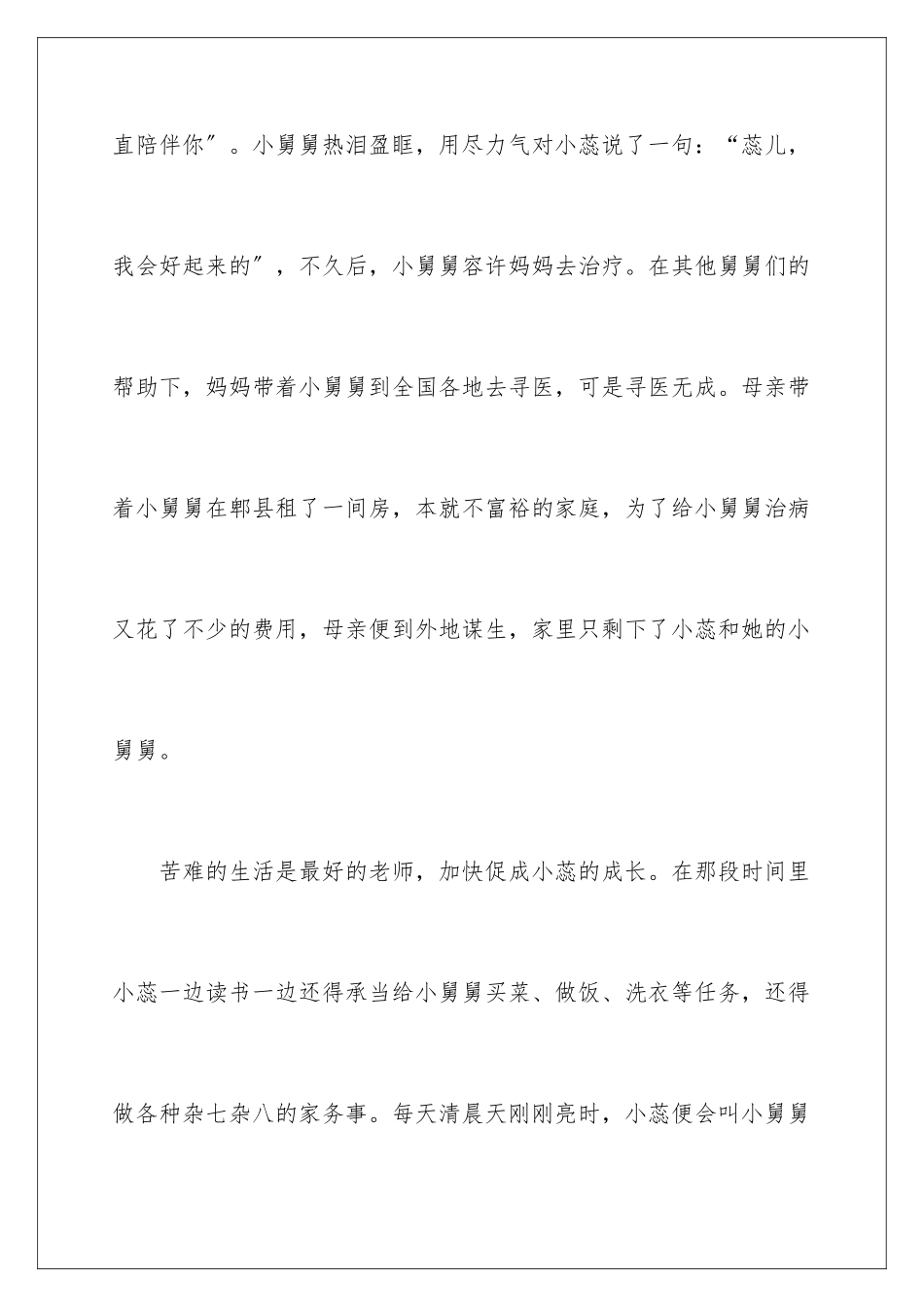 2024年寻找最美孝心少年事迹材料_第3页