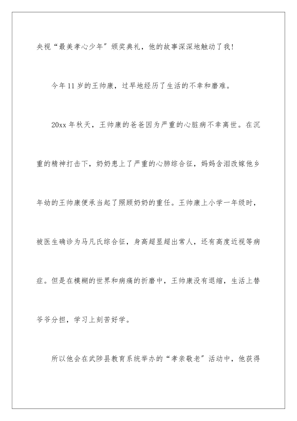 2024年寻找最美孝心少年颁奖典礼心得体会_第2页