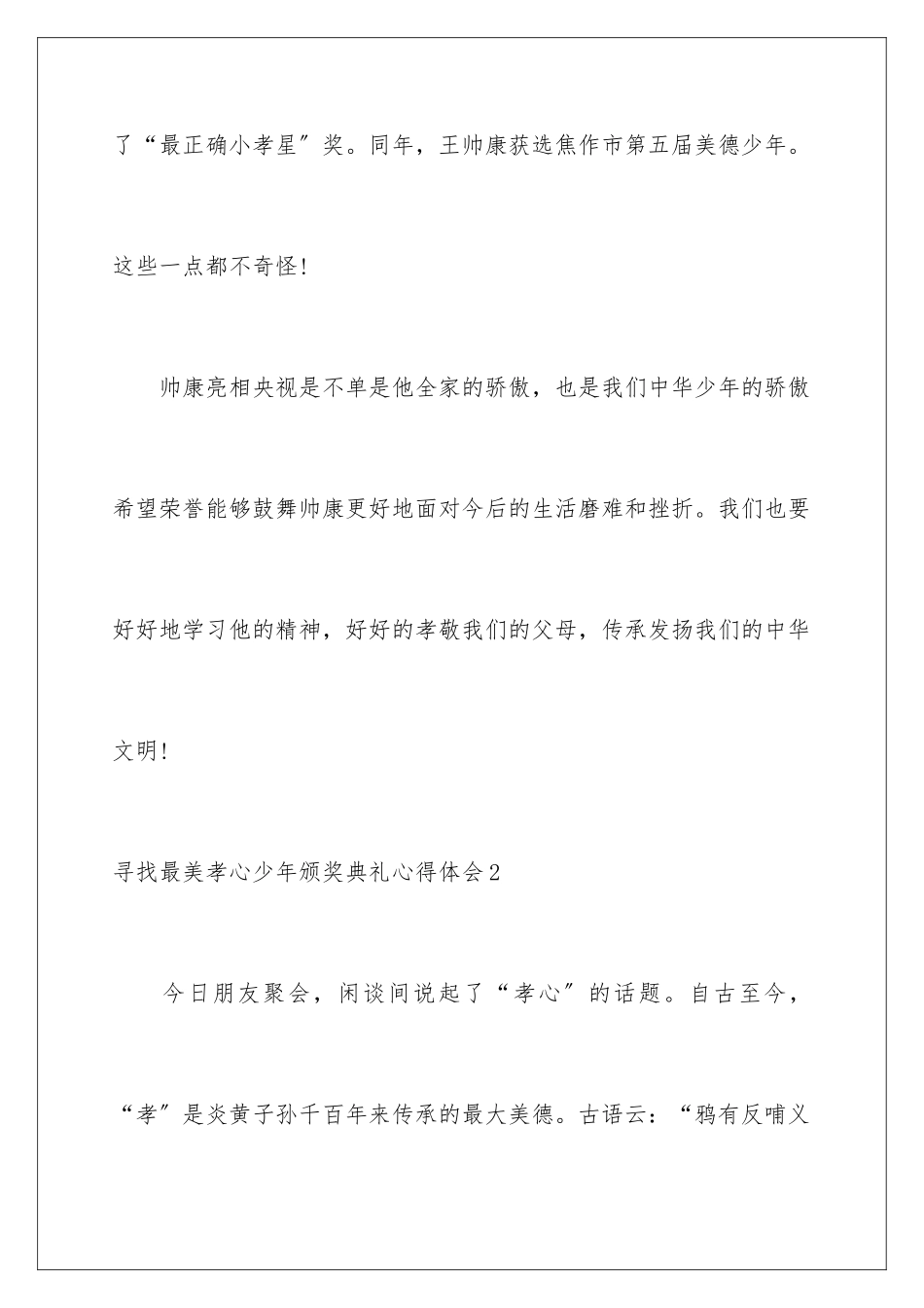 2024年寻找最美孝心少年颁奖典礼心得体会_第3页