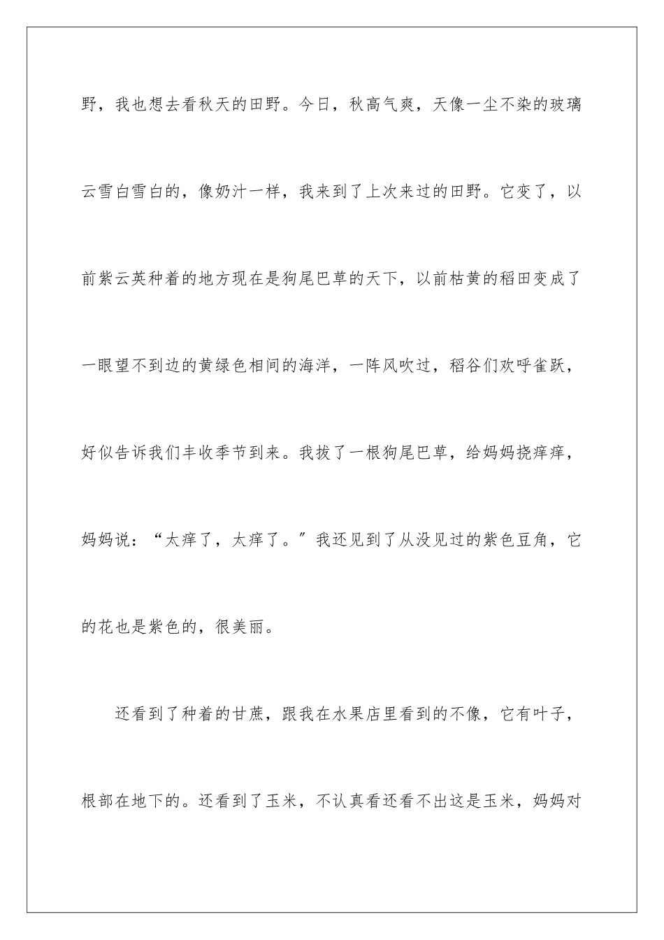 2024年寻找秋天写景作文_第2页