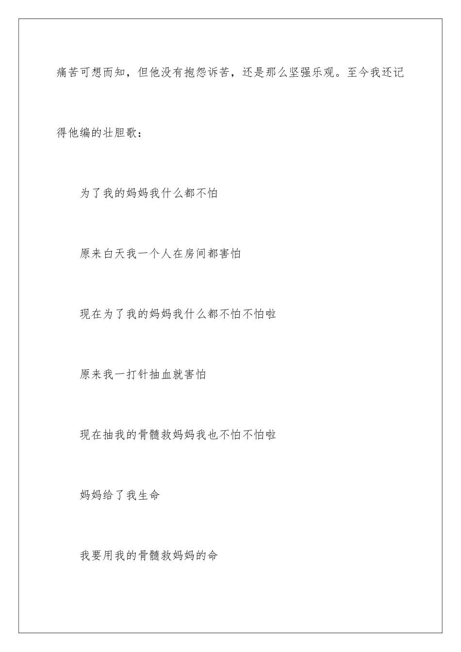 2024年寻找最美孝心少年观后感15篇_第3页