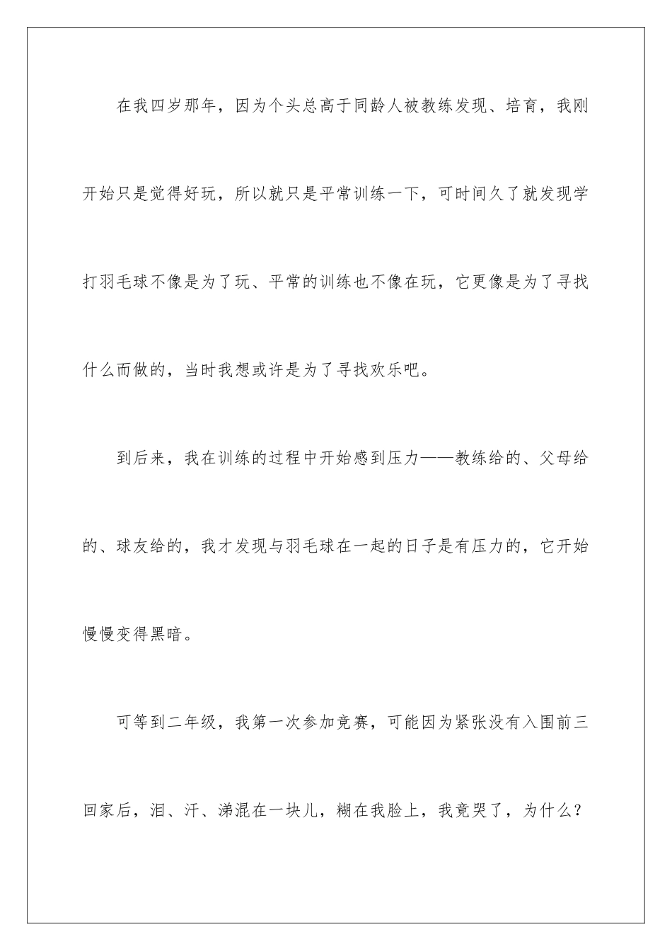 2024年寻找记叙文_第2页