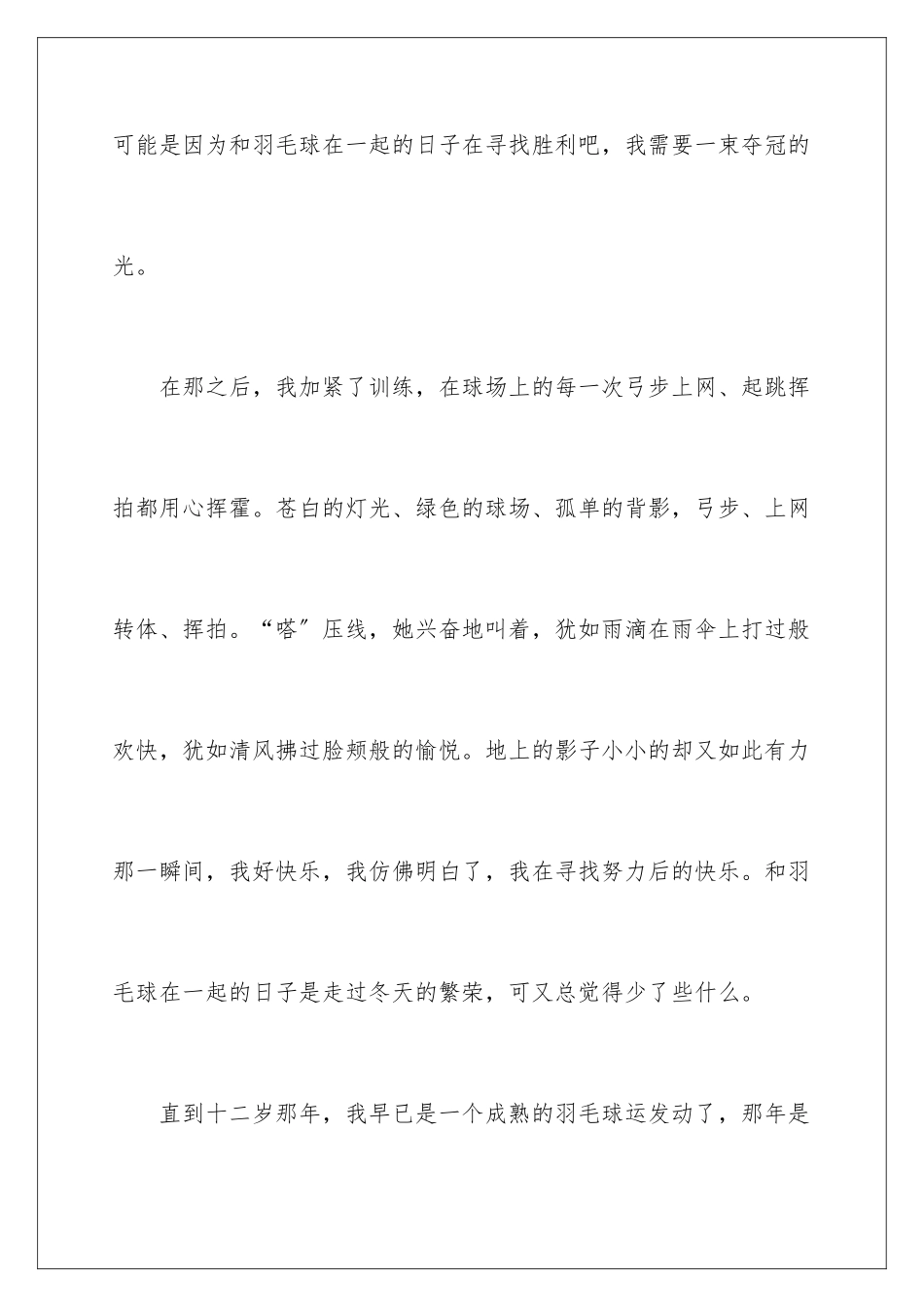 2024年寻找记叙文_第3页