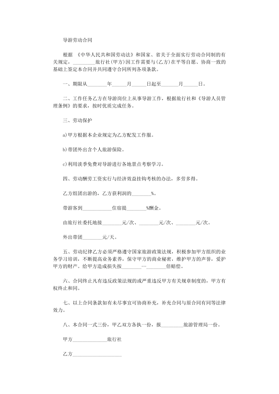 2024年导游劳动合同word版_第1页