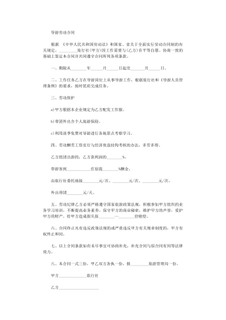 2024年导游劳动合同word版