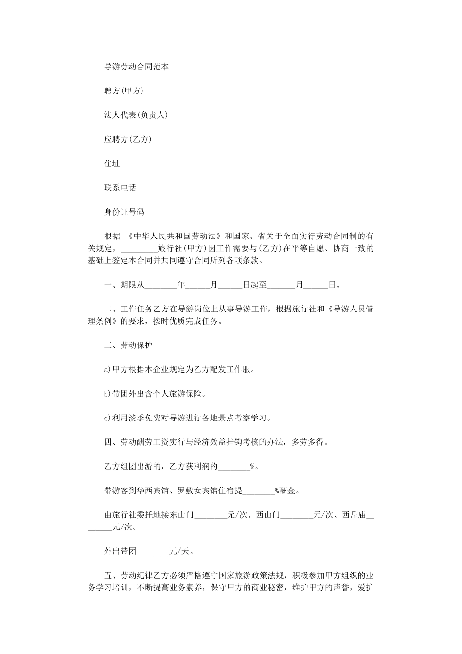 2024年导游劳动合同书word版_第1页