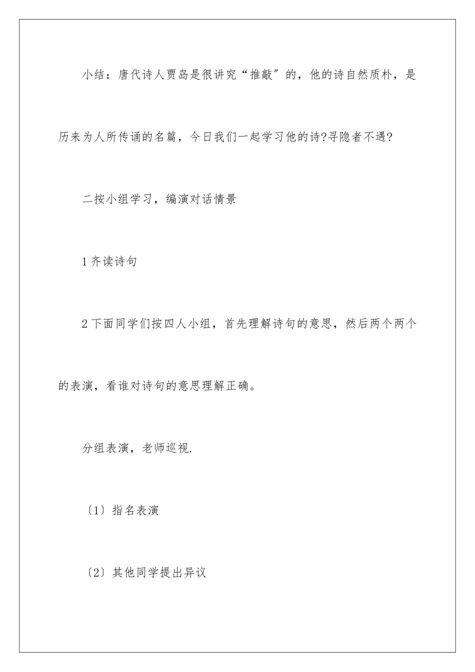 2024年寻隐者不遇教学设计_第3页
