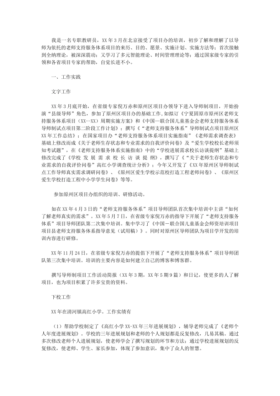 2024年导师工作小结_第1页