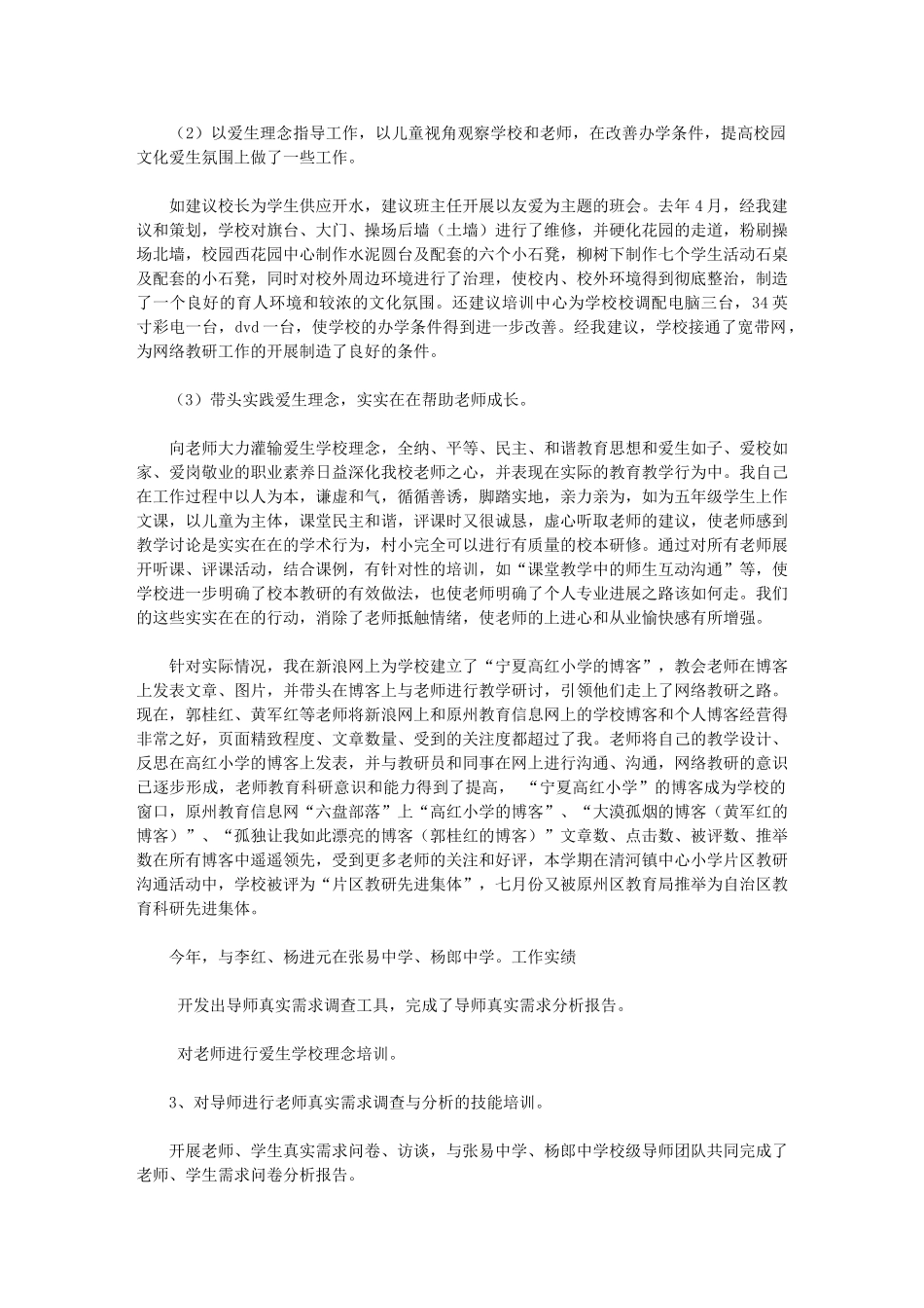 2024年导师工作小结_第2页