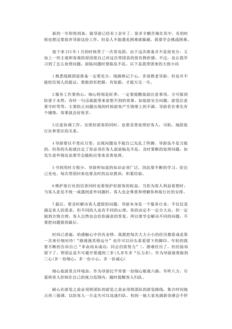 2024年导游个人工作计划模板_第1页