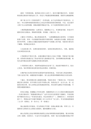 2024年导游个人工作计划模板