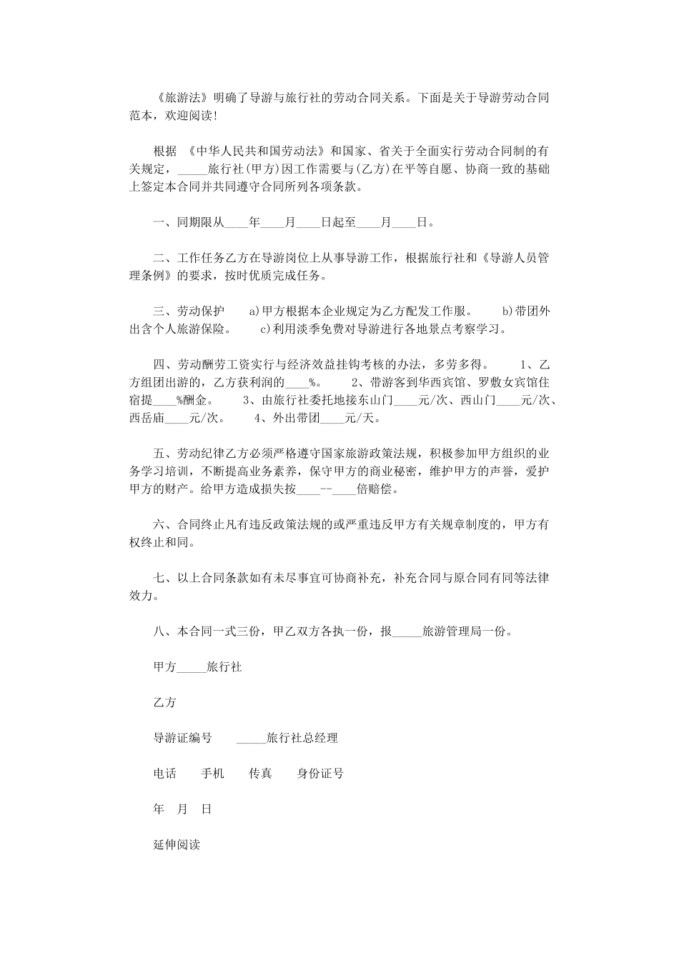 2024年导游劳动合同范本参考word版_第1页