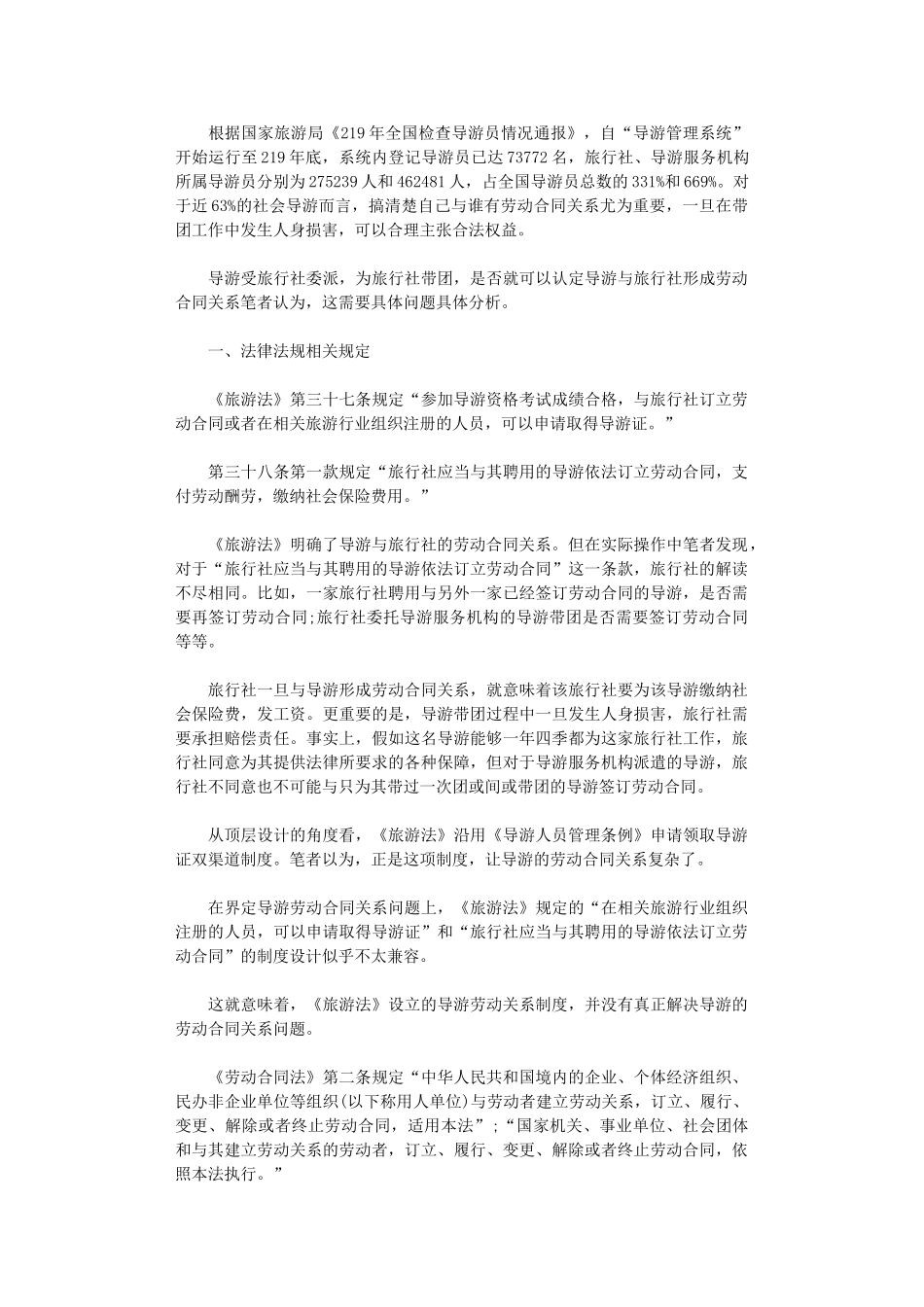 2024年导游劳动合同范本参考word版_第2页