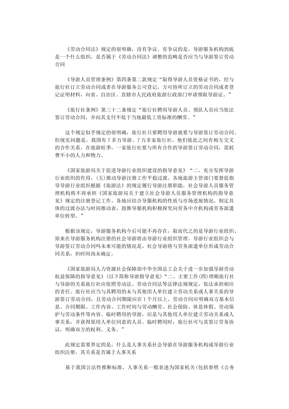 2024年导游劳动合同范本参考word版_第3页