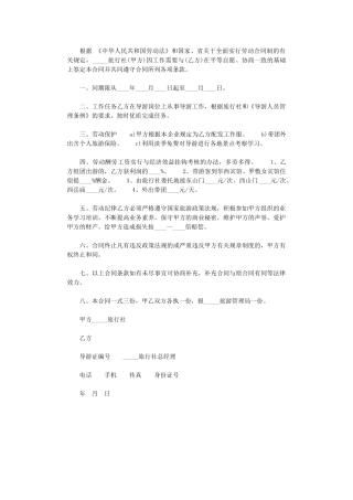 2024年导游劳动合同样本word版