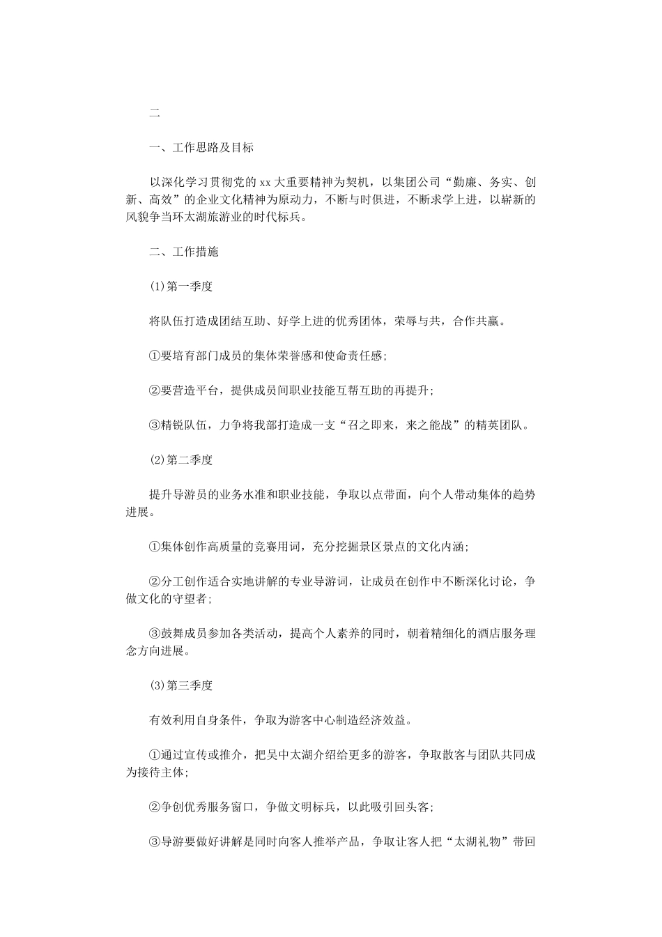 2024年导游工作计划范文三篇汇总_第2页