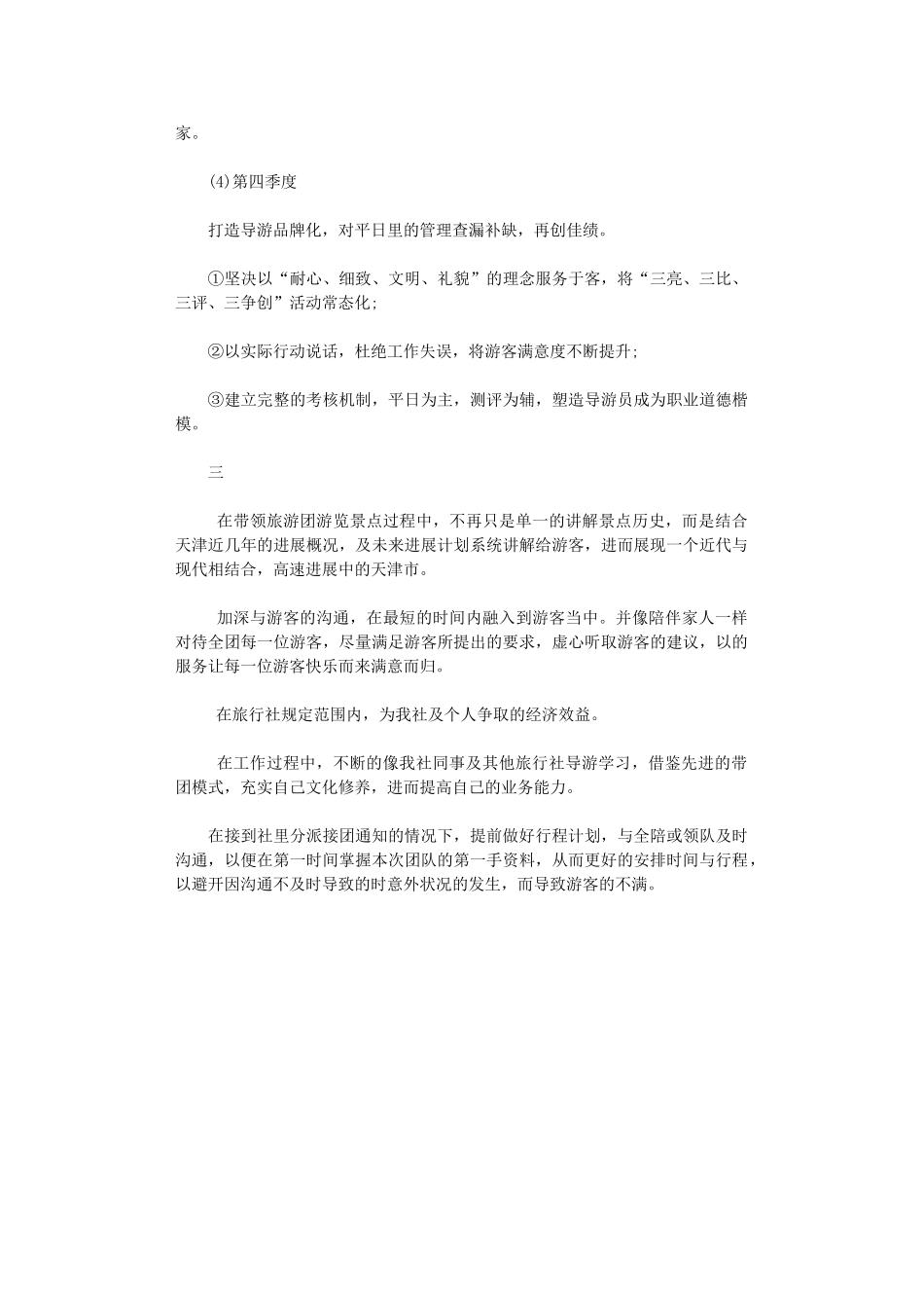 2024年导游工作计划范文三篇汇总_第3页