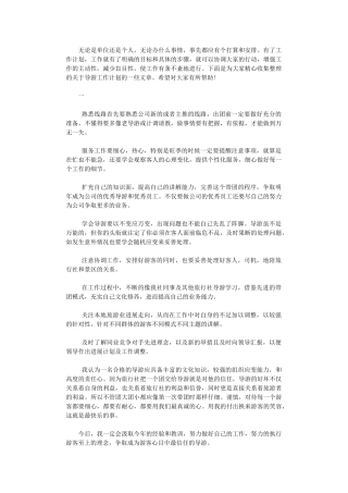 2024年导游工作计划范文三篇汇总