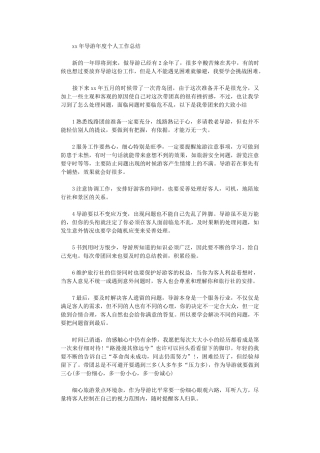 2024年导游年度个人工作总结