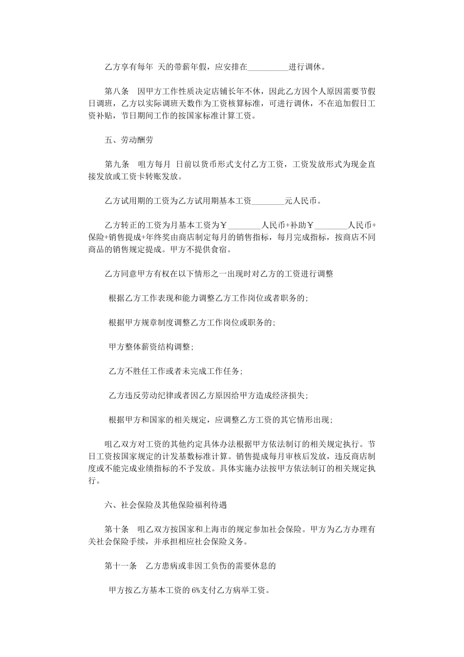 2024年导购员劳动合同word版_第3页