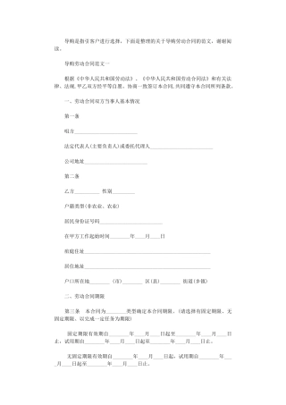 2024年导购员劳动合同word版