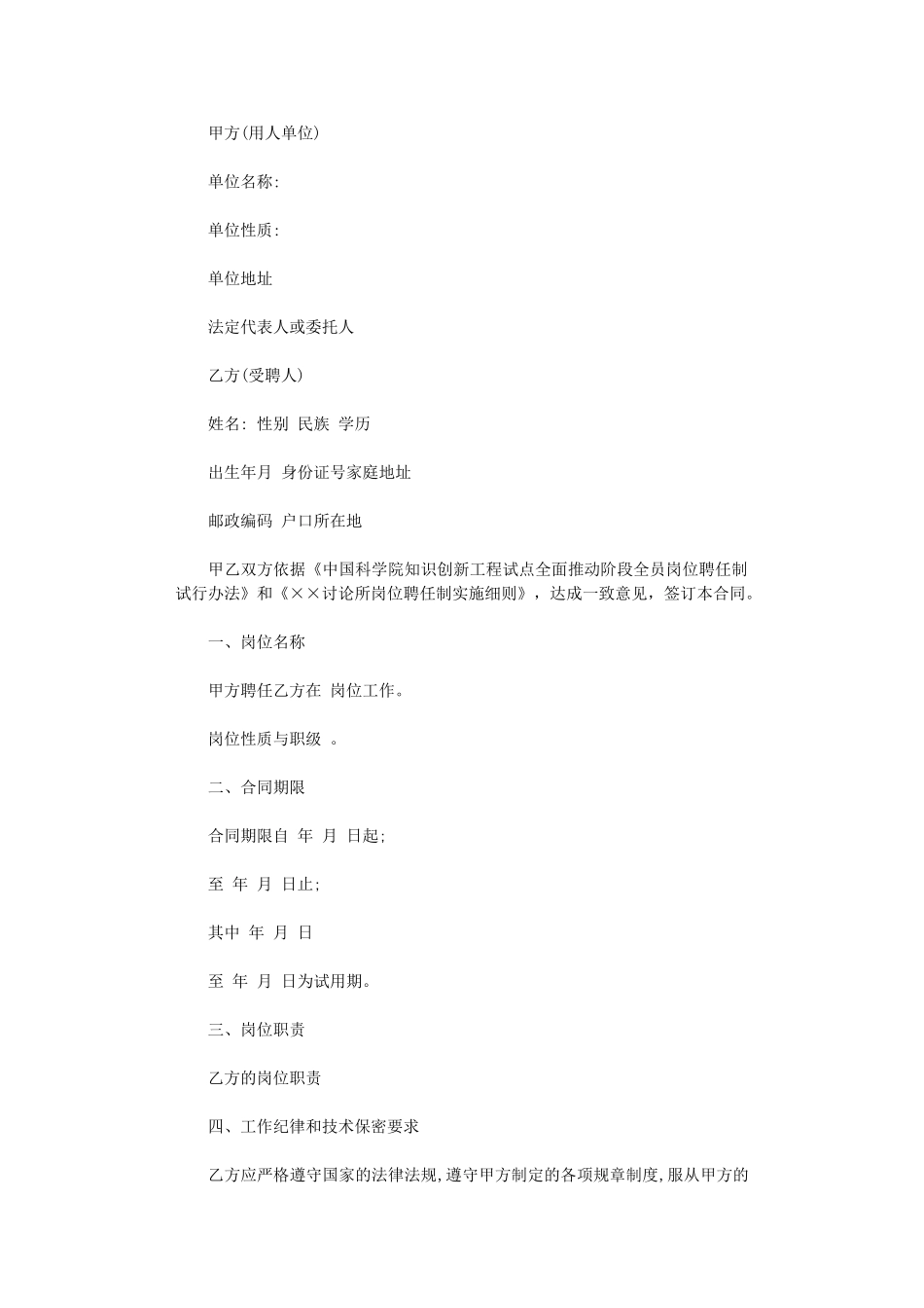 2024年导购员劳动合同范本-2word版_第1页