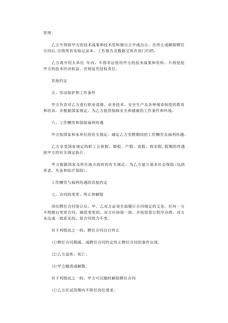 2024年导购员劳动合同范本-2word版_第2页