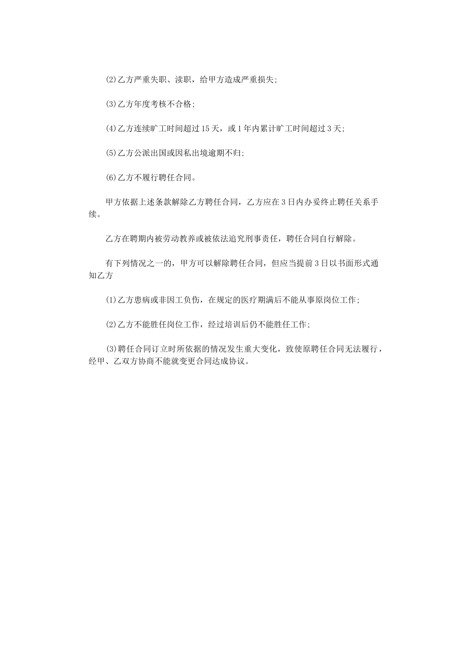 2024年导购员劳动合同范本-2word版_第3页