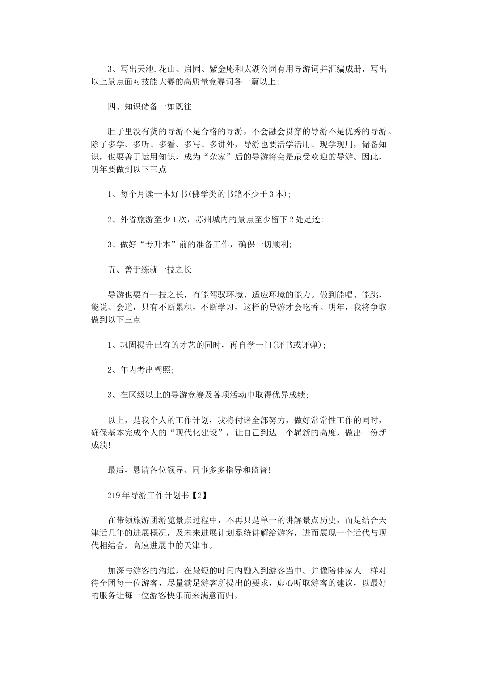 2024年导游工作计划书_第2页