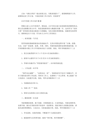 2024年导游工作计划书