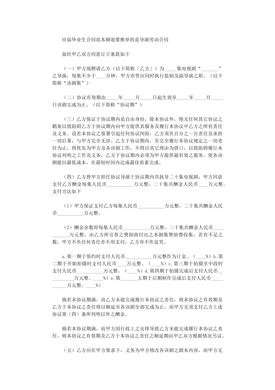 2024年导演劳动合同范本-2word版_第1页