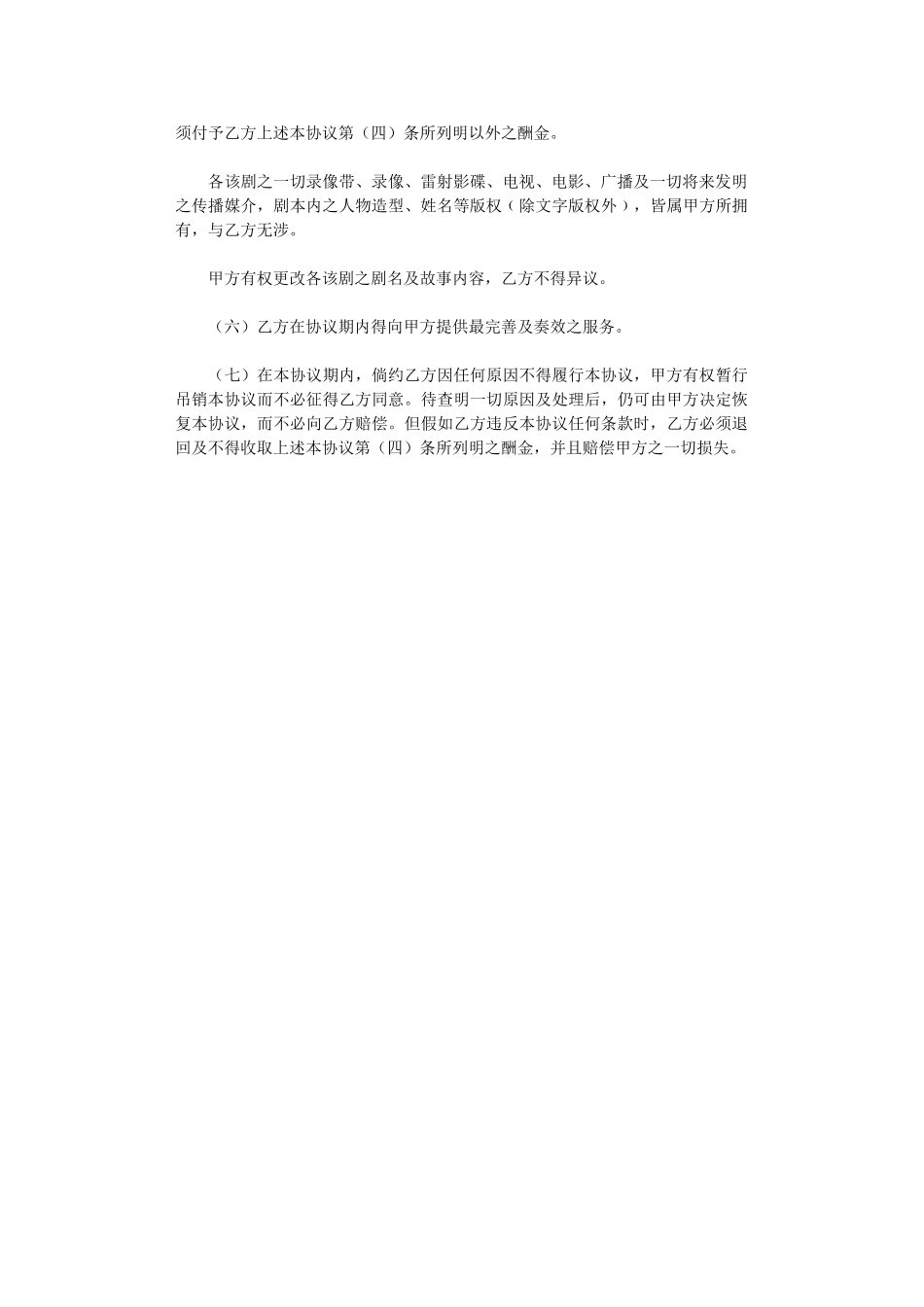 2024年导演劳动合同范本-2word版_第2页