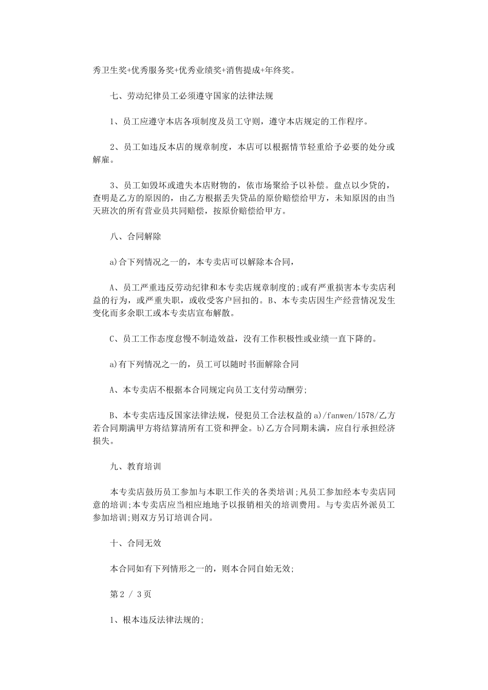 2024年导购员劳动合同范本word版_第2页