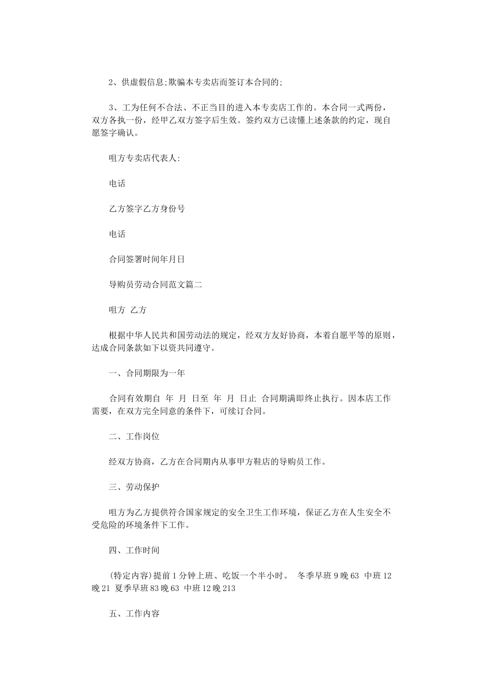 2024年导购员劳动合同范本word版_第3页