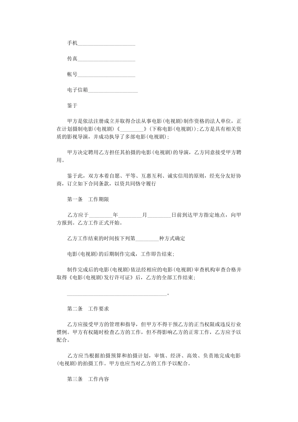 2024年导演聘用合同-2word版_第2页