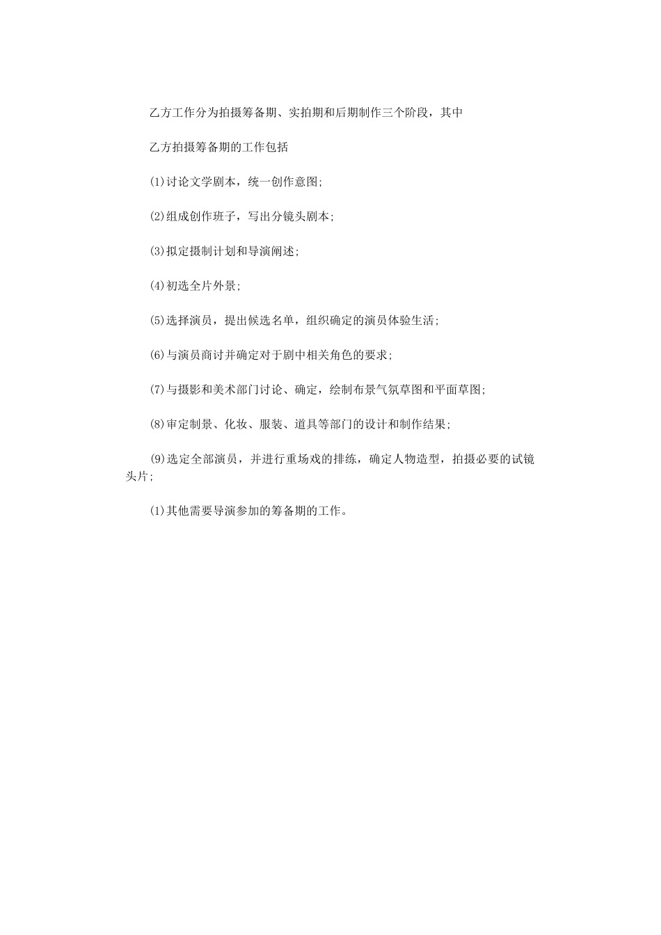 2024年导演聘用合同-2word版_第3页