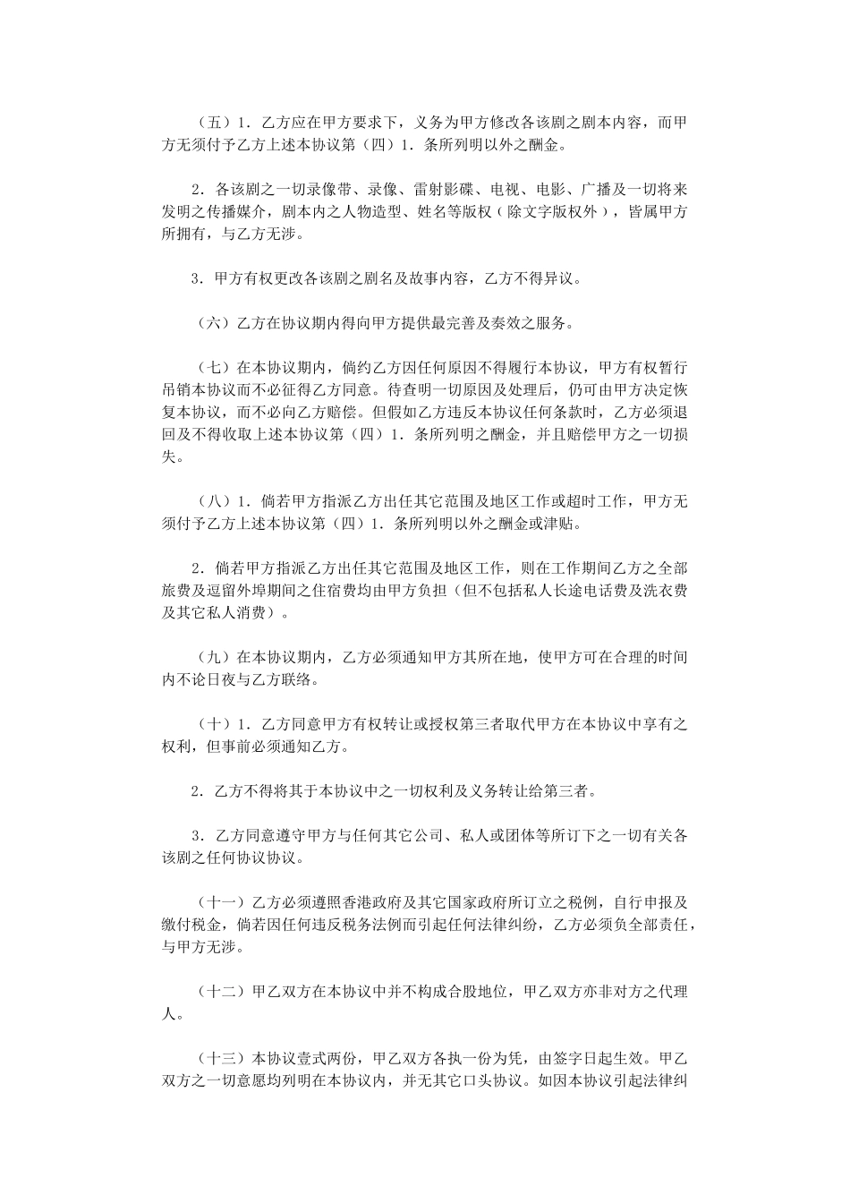 2024年导演劳动合同范本word版_第2页